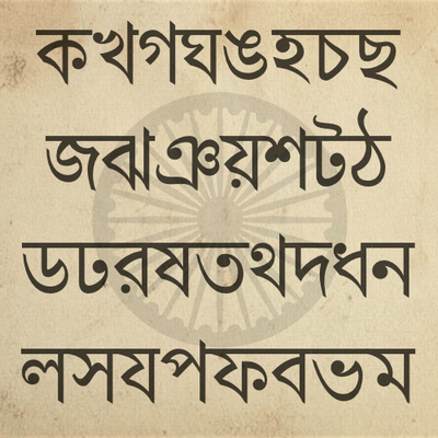 bengali alphabet flash cards