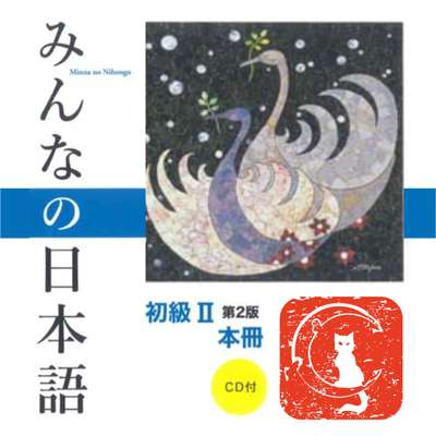 Minna No Nihon Go Leksika Chast 2 By Tsukibanashi Memrise