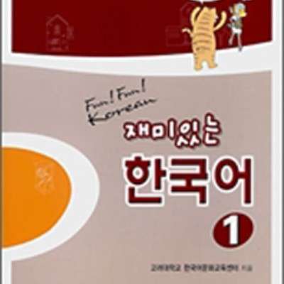 Fun! Fun! Korean 01 - by SeoulDesire - Memrise