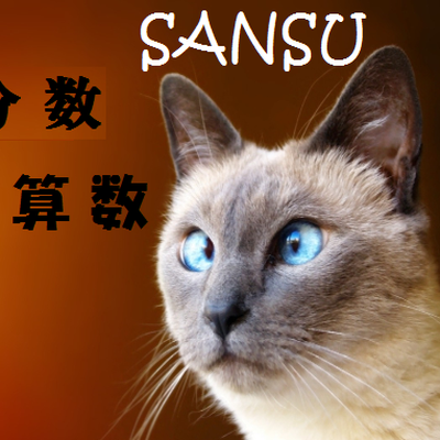 Level 13 体積 Cube 算数だニャン Math Cat Memrise