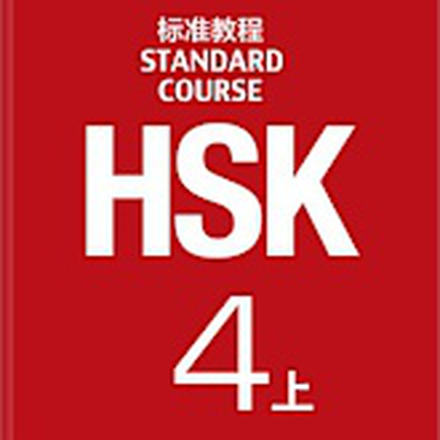 Hsk standard course