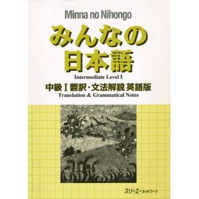 Minna No Nihongo Intermediate 1 By Ox Memrise