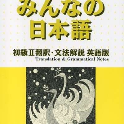 Minna No Nihongo Ii All Lessons 26 50 By Nrkw Memrise