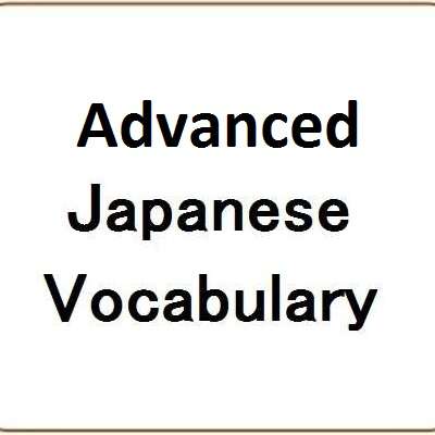 Advanced Japanese vocabulary - by Cynic - Memrise