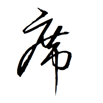 Japanese Cursive Script - by comeauch - Memrise