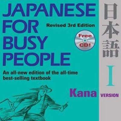 Japanese for Busy People 1 Vocabulary - by areweskeleton - Memrise