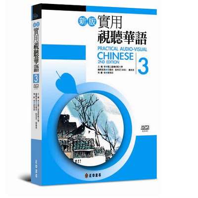 Practical Audio Visual Chinese Book 3 By Dondada Memrise Practical Audio Visual Chinese Book 3 By Dondada Memrise