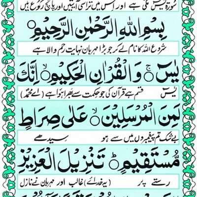 Quran for Urdu Speakers - by memrise.urdu.quran - Memrise
