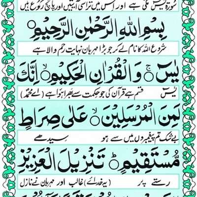 quran 17 70 urdu