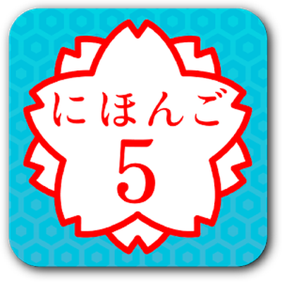 JLPT icon. Юбилей 5 Japanese j.