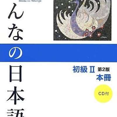 Minna No Nihongo 初級2 By Luoxiaofei1409 Memrise Minna No Nihongo 初級2 By Luoxiaofei1409 Memrise