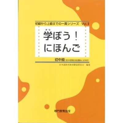 Level 1 Lesson 1 Vocab Kanji 学ぼうにほんご 初中級 Manabou Nihongo Lower In Memrise