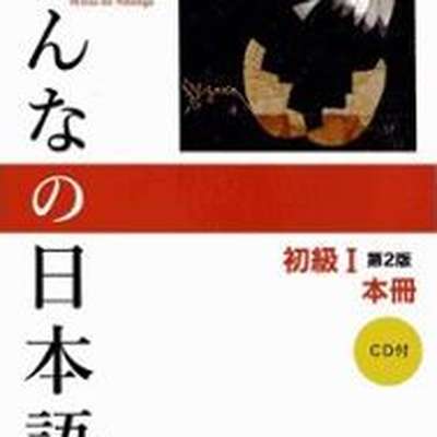 Minna No Nihongo Ii Verb Conjugation By Wintersunset Memrise