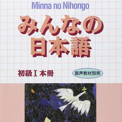 minna no nihongo 1 kanji