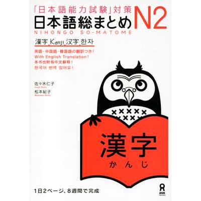 Leaderboard Nihongo So Matome N2 Kanji 日本語総まとめ N2 漢字 By Tsutsurin Memrise