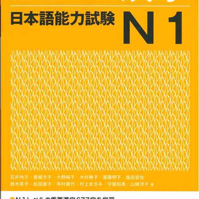 Level 43 第２２回 英語 日本語能力試験 N１ 新完全マスター漢字 読み方 Complete Memrise