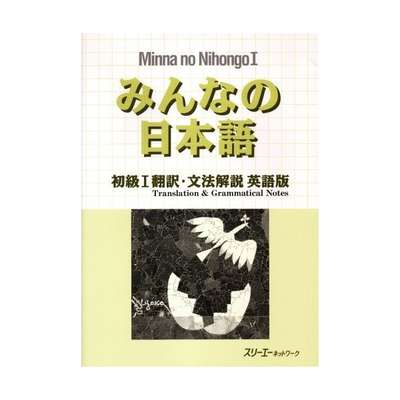 minna no nihongo 1 textbook pdf