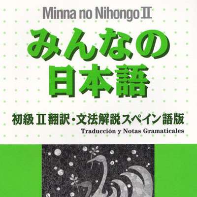 Minna No Nihongo 2 みんなの日本語２ By Danielacamus Memrise