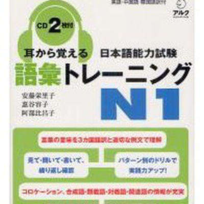 Mimi Kara Oboeru N1 単語 Kanji Am Han V By Xgame06 Memrise