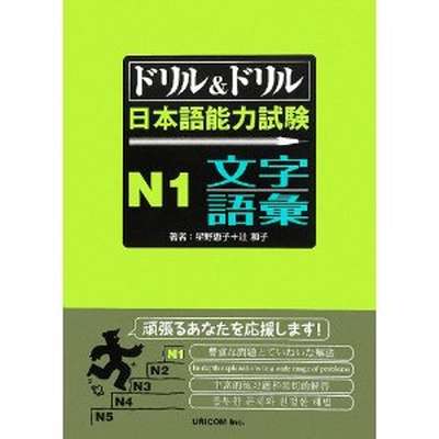 ドリル ドリル日本語能力試験n1漢字 By Blueprotein Memrise