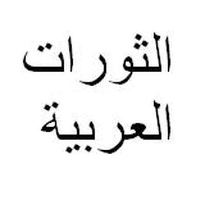 courage in arabic writing