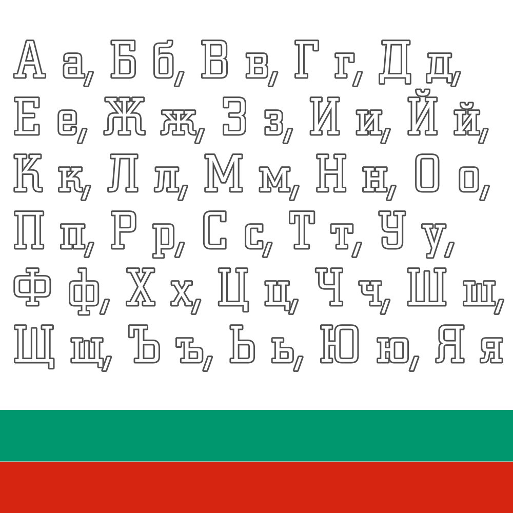 a-fun-and-easy-way-to-remember-in-bulgarian-memrise