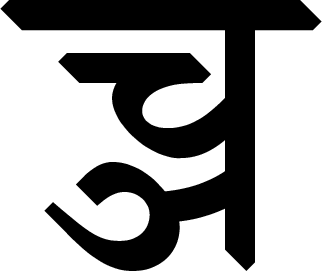 Level 8 - Common ligatures - Sanskrit devanāgarī - Memrise