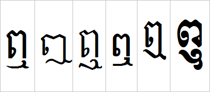 Level 6 - Independent vowels - Khmer writing system - Memrise